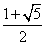 (1+sqrt(5))/2